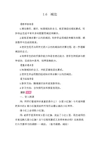 人教版（2024）一年级上册（2024）一 5以内数的认识和加、减法2. 1~5的加、减法减法教案