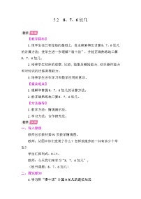 人教版（2024）一年级上册（2024）8、7、6加几教案设计