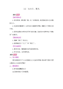 小学数学人教版（2024）一年级上册（2024）第几教案及反思
