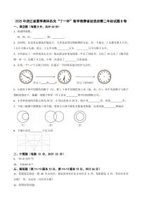 2025年浙江省夏季奥林匹克“丁一杯”数学竞赛省级选拔赛二年级试题B卷+答案