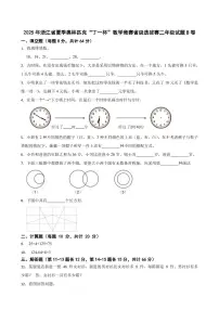 2025年浙江省夏季奥林匹克“丁一杯”数学竞赛省级选拔赛二年级试题B卷+答案