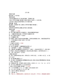 西师大版（2024）三年级下册小数的初步认识教案设计