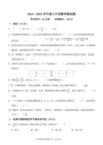辽宁省鞍山市铁东区2024-2025学年六年级下学期小升初数学试题