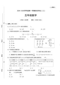 陕西省安康市紫阳县高滩镇庙沟小学2024-2025学年五年级上学期综合评估（三）数学试题