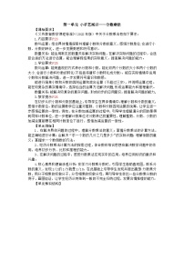 小学数学小手艺展示—分数乘法教案设计
