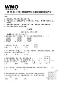 2025年第33届WMO世界奥林匹克数学竞赛中国赛区省测二年级试题