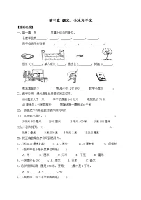 小学人教版（2024）整理和复习精品习题