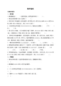 小学数学人教版（2024）三年级上册（2024）认识数字编码精品课后练习题