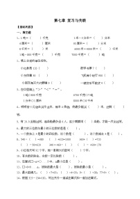 人教版（2024）三年级上册（2024）七 复习与关联整理复习数与运算精品当堂检测题