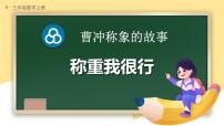 数学人教版（2024）称重我很行教课课件ppt