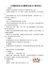 小学数学西师大版（2024）三年级上册分数的初步认识教案及反思