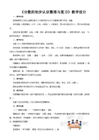 小学数学西师大版（2024）三年级上册分数的初步认识教案及反思