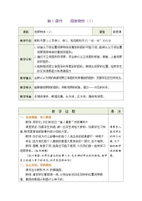 人教版（2024）三年级上册（2024）一 观察物体表格教案