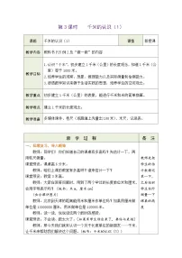 数学三年级上册（2024）三 毫米、分米和千米千米的认识表格教案