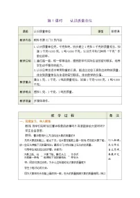 小学数学人教版（2024）三年级上册（2024）认识质量单位第1课时教案