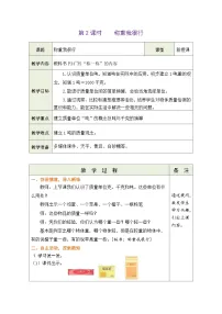 数学三年级上册（2024）称重我很行第2课时教案设计