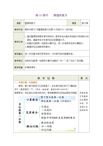 小学数学人教版（2024）三年级上册（2024）整理和复习表格教案及反思