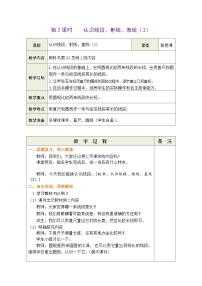 人教版（2024）1. 线段、射线、直线表格教学设计及反思