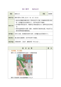 小学数学人教版（2024）三年级上册（2024）2. 角的认识表格教案