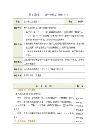 小学数学人教版（2024）三年级上册（2024）3. 进一步认识分数表格教案设计