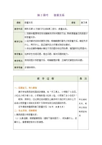 小学数学人教版（2024）三年级上册（2024）七 复习与关联整理复习数量关系表格教案设计