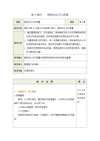 人教版（2024）三年级上册（2024）七 复习与关联整理复习图形的认识与测量表格教案