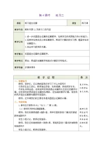 人教版（2024）三年级上册（2024）整理和复习表格教学设计及反思