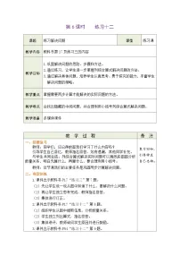 人教版（2024）三年级上册（2024）整理和复习表格教学设计及反思