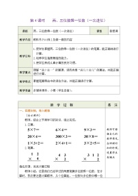 小学数学人教版（2024）三年级上册（2024）四 多位数乘一位数2. 笔算乘法表格教案设计