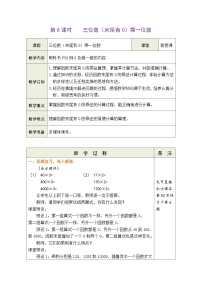 小学数学人教版（2024）三年级上册（2024）四 多位数乘一位数2. 笔算乘法表格教案