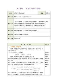 三年级上册（2024）2. 笔算乘法表格教学设计