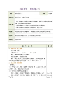 小学数学人教版（2024）三年级上册（2024）整理和复习表格教案