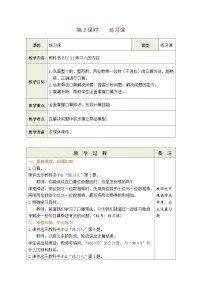 人教版（2024）三年级上册（2024）四 多位数乘一位数1. 口算乘法表格教案设计