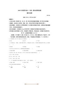 2024～2025学年四川省眉山市仁寿县西师大版四年级下册期末考试数学试卷(含答案)