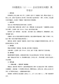 小学数学西师大版（2024）三年级上册（2024）问题提出教学设计及反思