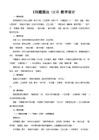 小学数学西师大版（2024）三年级上册（2024）问题提出教案及反思