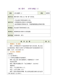 人教版（2024）二年级上册（2024）一 分类与整理表格教案及反思