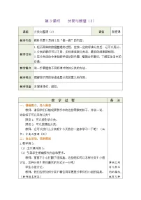小学数学一 分类与整理表格教案及反思