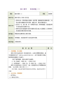人教版（2024）二年级上册（2024）6的乘法口诀表格教学设计及反思
