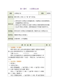 小学数学5的乘法口诀第1课时教案设计