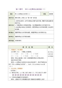 小学数学人教版（2024）二年级上册（2024）三 1~6的表内除法2. 用2~6的乘法口诀求商第1课时教案及反思