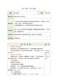 人教版（2024）二年级上册（2024）数与运算表格教案