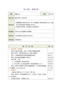 人教版（2024）数据分类表格教案及反思