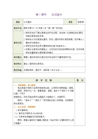 小学数学人教版（2024）二年级上册（2024）整理和复习表格教案设计