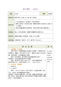 小学数学人教版（2024）二年级上册（2024）整理和复习表格教学设计