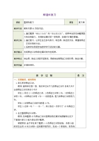 人教版（2024）二年级上册（2024）整理和复习表格教学设计