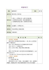 人教版（2024）二年级上册（2024）二 1~6的表内乘法整理和复习表格教案设计