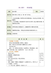 人教版（2024）二年级上册（2024）五 7~9的表内乘、除法用7~9的乘法口诀求商表格教案设计