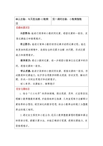 青岛版（2024）五年级上册今天我当家—小数乘法教案