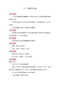 小学数学北师大版（2024）三年级上册（2024）第二单元 测量（二）旗杆有多高教学设计